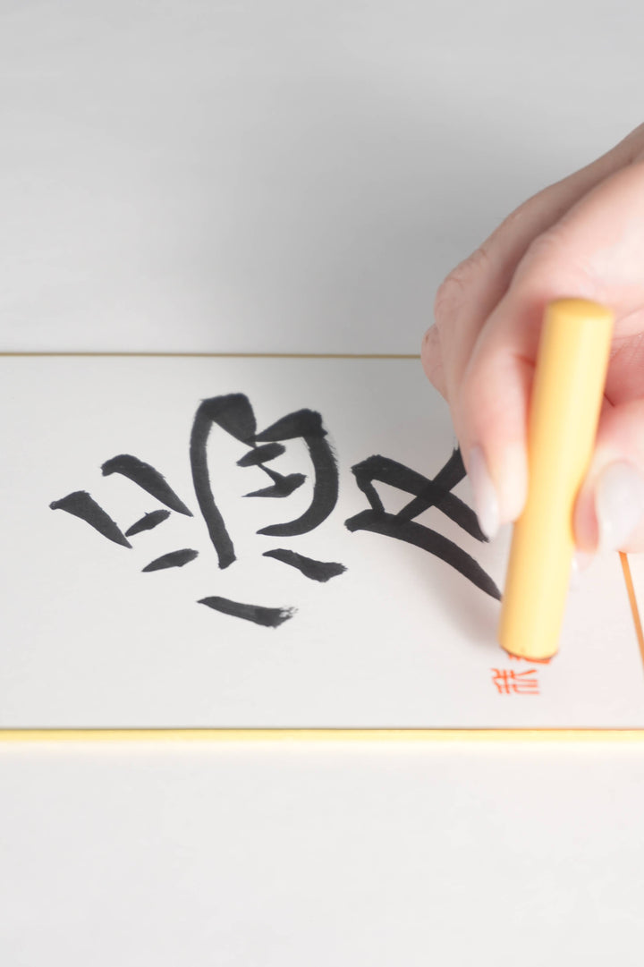 THE ART OF KANJI |  Love  愛